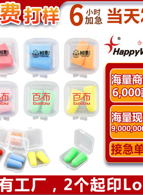 耳塞隔音定制logo回弹降噪睡眠