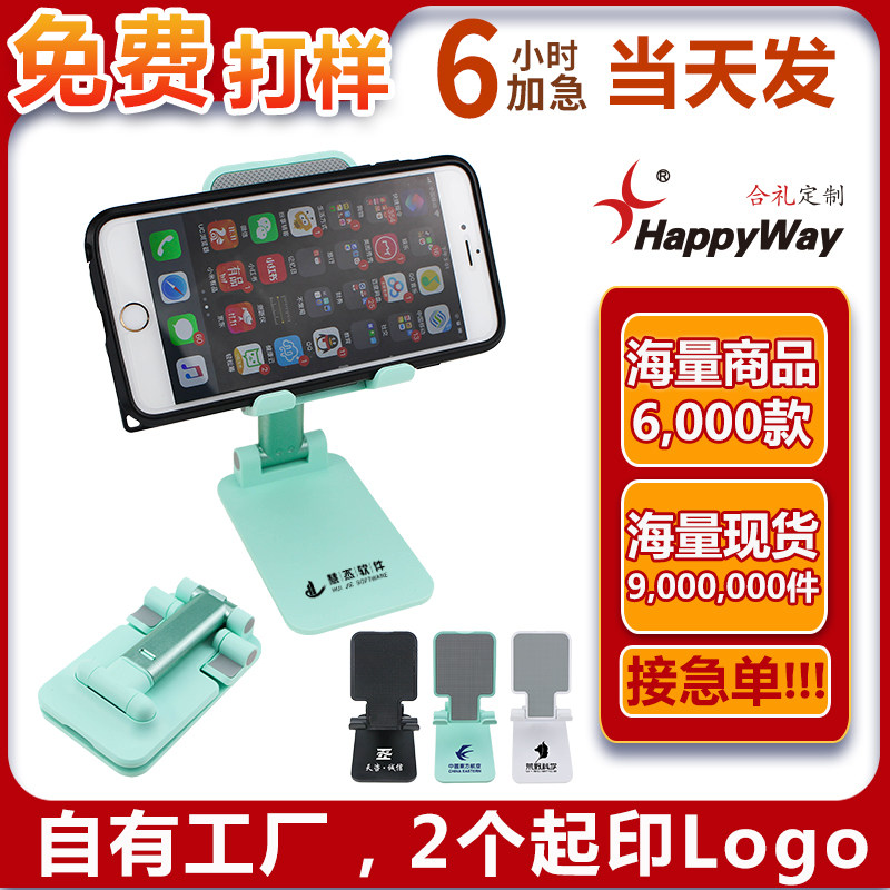 定制手机支架印logo桌面礼品定做二维码懒人支架批量广告手机架