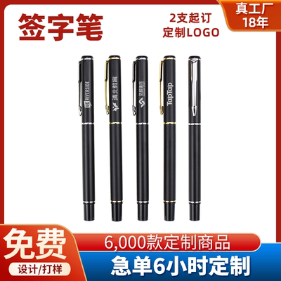 定制签字笔印logo企业宣传小礼品