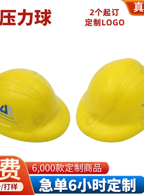 压力球定制logo工作帽造型PU减压球教育培训企业办公展会宣传礼品