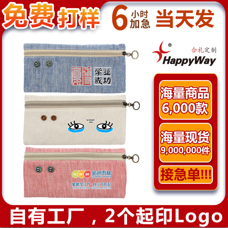 笔袋定制logo活动礼品办公学校广告福利多功能棉布文件袋宣传印制