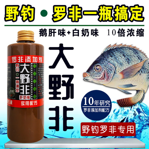 野钓罗非一瓶搞定添加剂鹅肝奶味江河湖库配方冷冻饵料窝料散炮