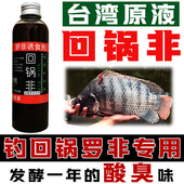 回锅鱼罗非小药添加剂香精饵窝料黑坑竞技塘底老滑口鱼黑水黑鸡膏