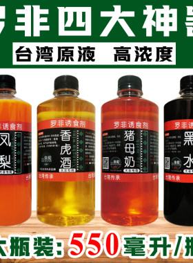 罗非小药套餐香虎酒凤梨黑水