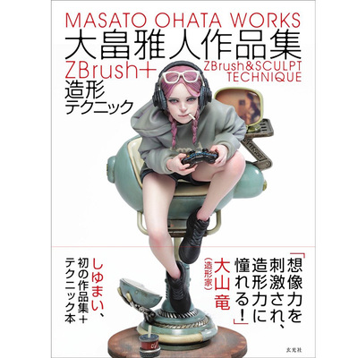 末那大田雅人作品集原版书