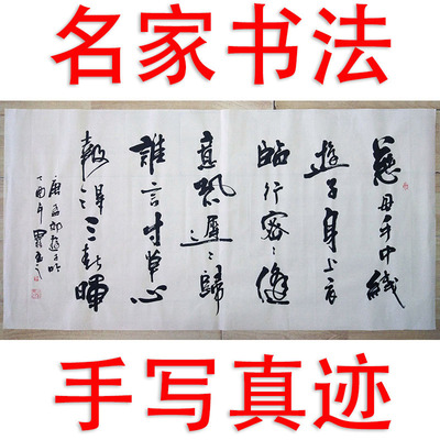 李思桂书法真迹手写客厅书房办公室字画毛笔字定制孟郊.游子吟