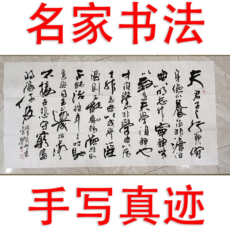 李思桂名人书法真迹手写客厅书房办公室挂字画毛笔字诸葛亮戒子书