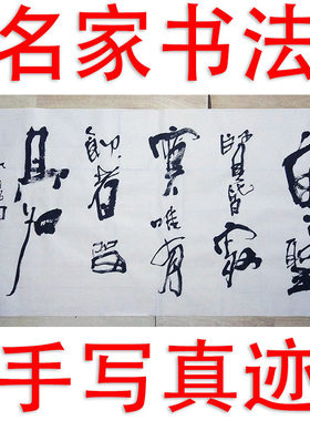 李思桂名家书法作品真迹客厅书房办公室中式字画自古圣贤皆寂寞