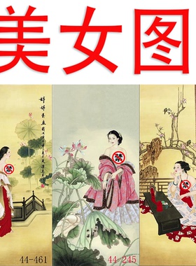 国画人物画古典美女字画竖书房茶楼酒店玄关中式装饰画古代美人图