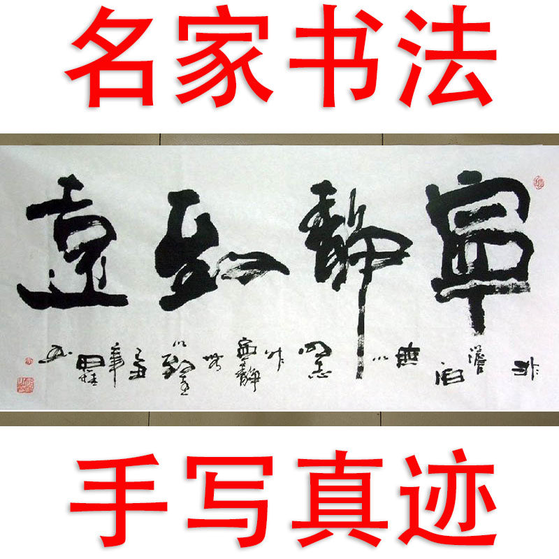 李思桂作品书法真迹手写娱乐棋牌茶室中式挂画毛笔字定制宁静致远