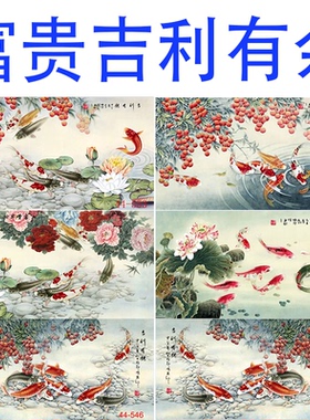 国画人物画宣纸字画客厅餐厅沙发背景墙装饰画荷花荔枝牡丹九鱼图