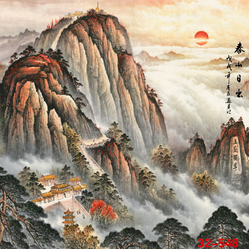 国画山水风水画斗方泰山日出字画客厅办公室酒店装饰画h32-548