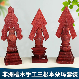 密宗非洲檀木三根本朵玛宁提佐钦三根本朵玛食子精品雕刻供具摆件