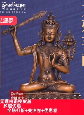 中正造像文殊菩萨佛像藏传密宗古法红铜工艺纯铜客厅铜像7寸摆件