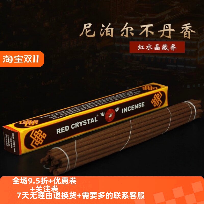 尼泊尔不丹红水晶red crystal印度香纯天然手工真品藏香