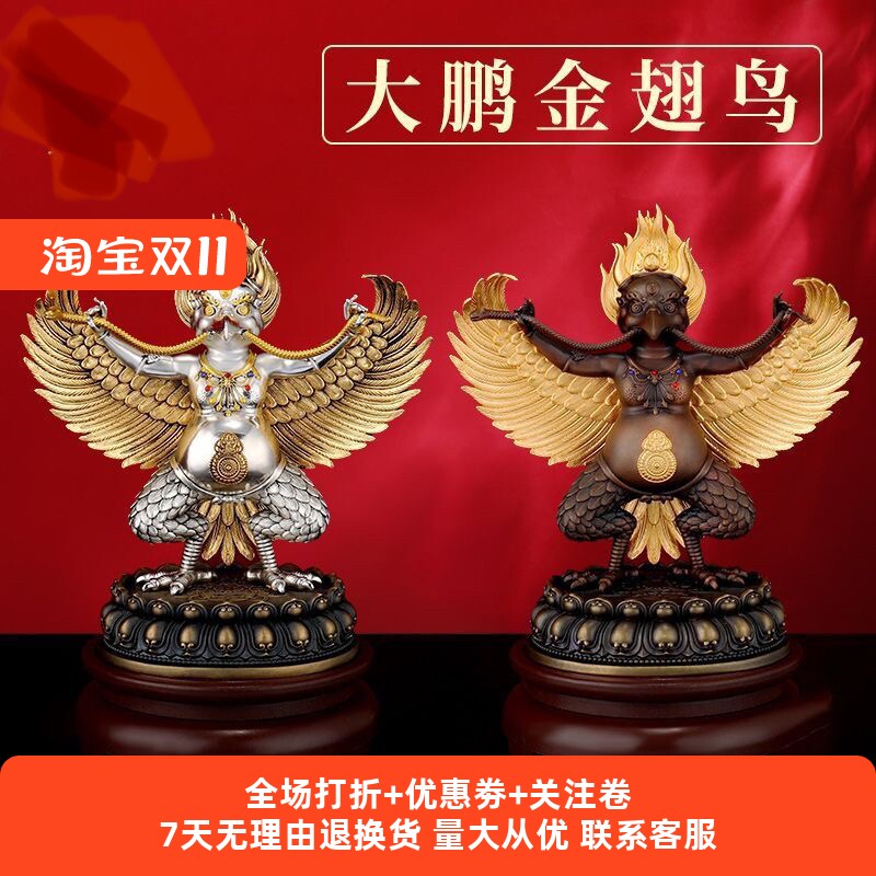 黄铜鎏金大鹏金翅鸟佛像仿尼泊尔金翅大鹏鸟供护高紫铜白铜摆件