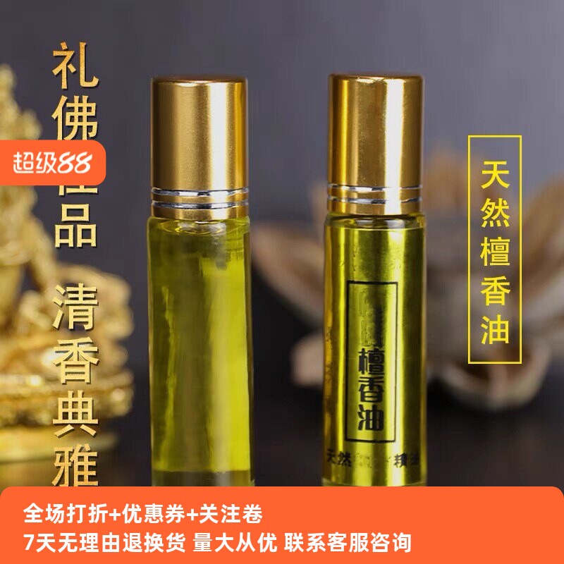 天然纯正檀香精油单复方印度老山檀香油10ml 供修曼扎用八供涂香