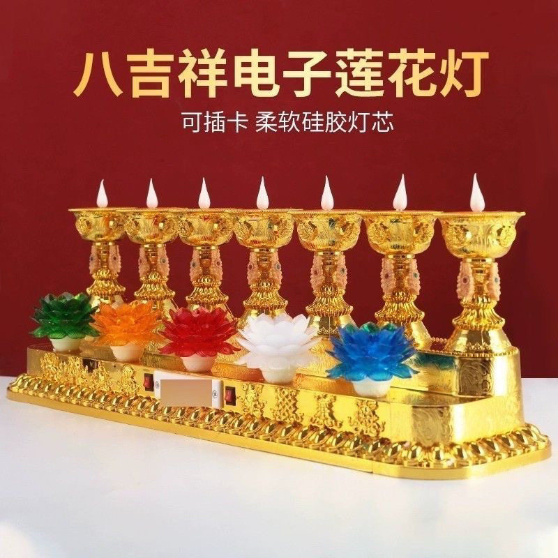 藏式插电电子酥油灯 莲花家用长明灯座藏式用品无烟七色星灯摆件