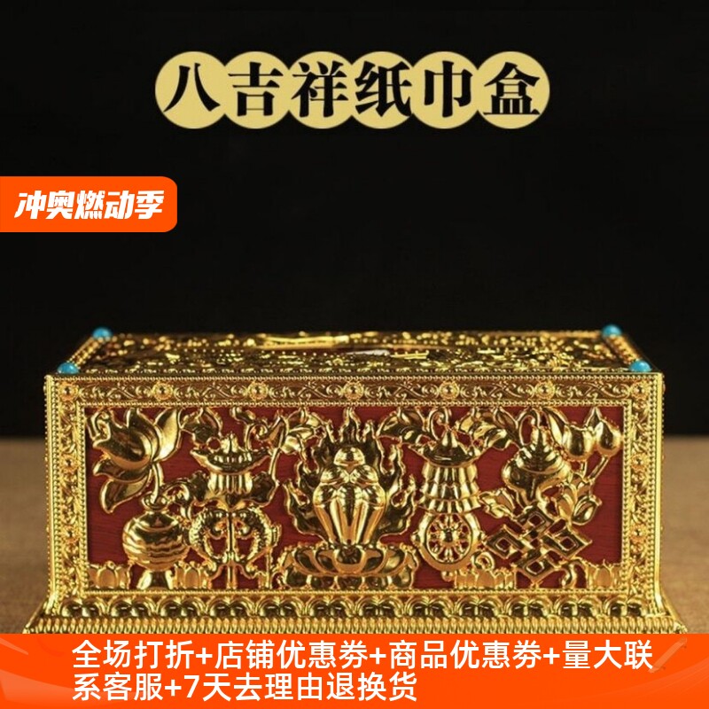 藏式八宝纸巾盒 家居装饰金属抽纸巾盒