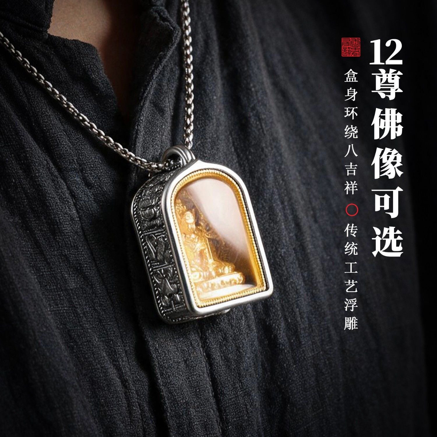 藏式白铜嘎乌盒吊坠 12尊佛像可选 八吉祥浮雕男女款项链饰品