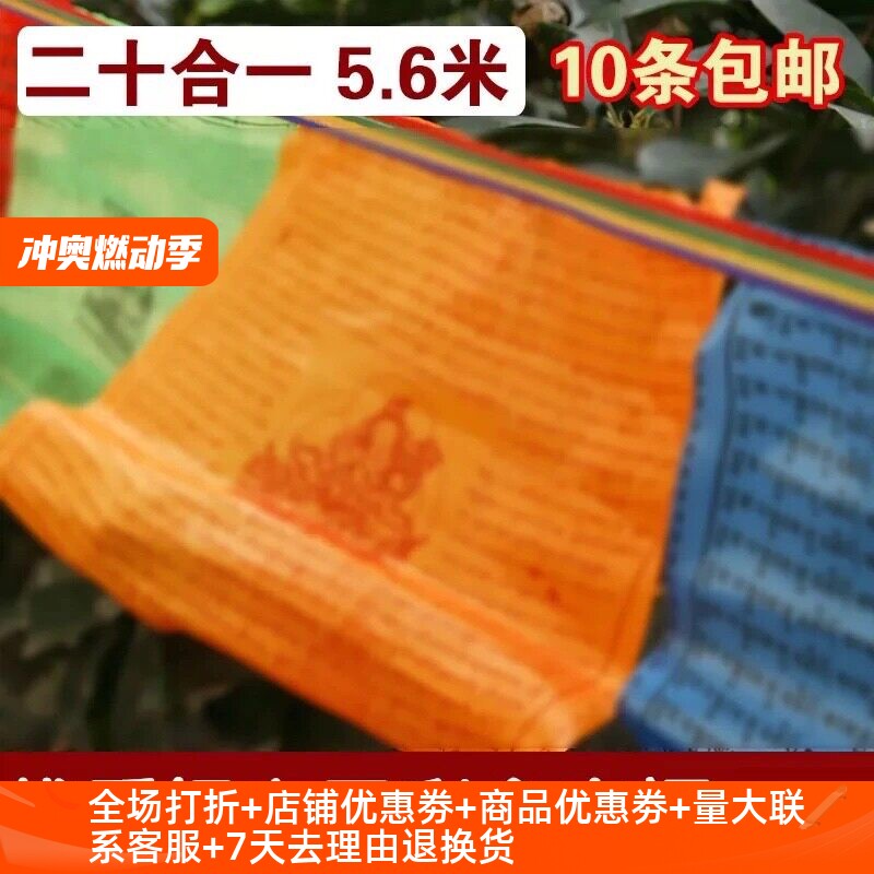 【冲量100条价格】全家福藏式五色旗绸布风马旗二十合一20面