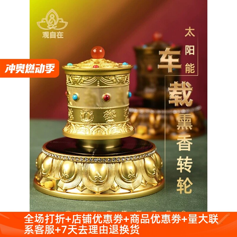 西藏太阳能车载自动电动转轮电池桌面摆件