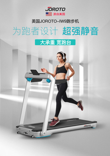 joroto美国减震跑步机顺丰包邮