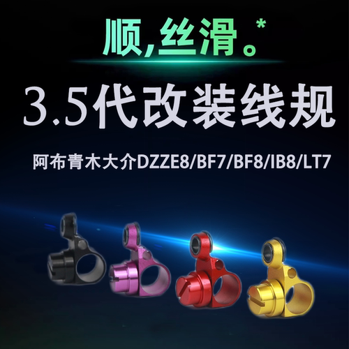 阿布金属出线口远投改装