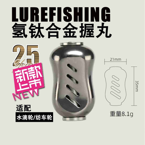 金属握丸改装适配禧玛诺达瓦