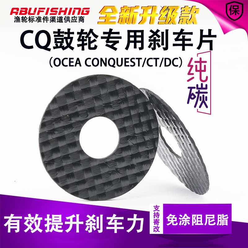 适配禧玛诺CQ100hg碳纤维刹车片