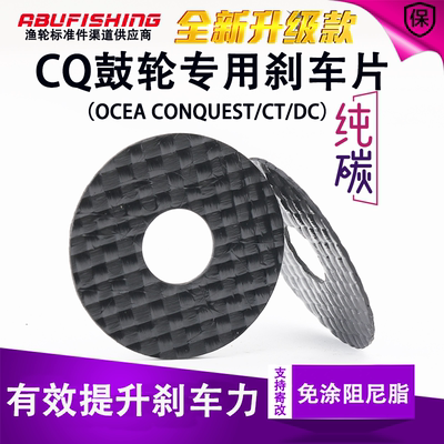 适配禧玛诺CQ100hg碳纤维刹车片