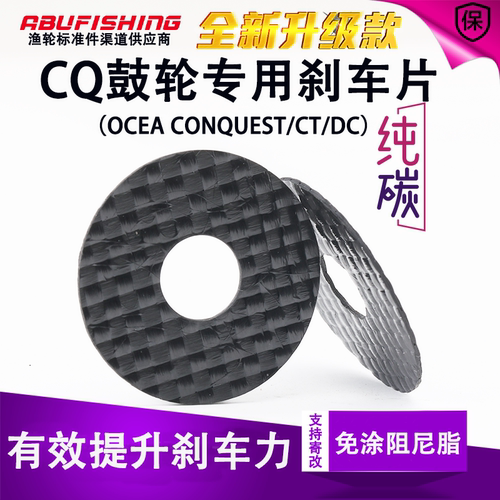 适配禧玛诺CQ100hg碳纤维刹车片