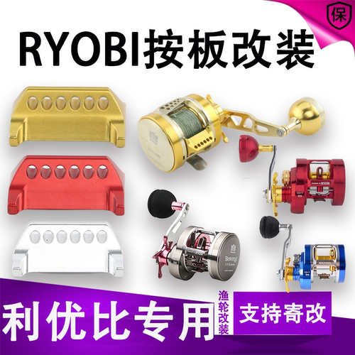 适配RYOBI利优比瓦留斯案板