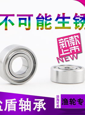 阿布盐盾轴承MR115/S623高速不锈钢轴承静音轴承海水轴承侧盖轴承