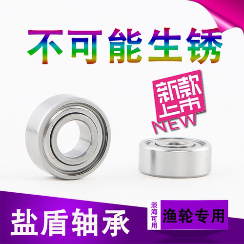 阿布盐盾轴承淡海水通用防锈轴承