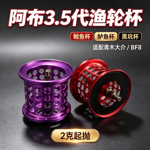 阿布3.5代渔轮改装鳜鱼黑坑鲈鱼