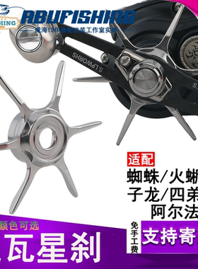 金属六星星刹达瓦子龙蜘蛛火蜥蜴阿尔法四弟子五星水滴轮配件改装