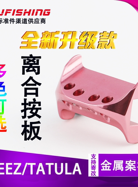 steezct专用水滴轮案板21子龙案板阿尔法蜘蛛rd荣光猫赞火蜥蜴