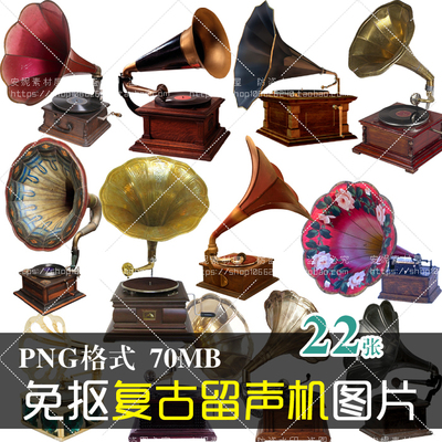 (J264)免抠PNG图片英伦复古怀旧留声机唱片机图文设计美化PS素材