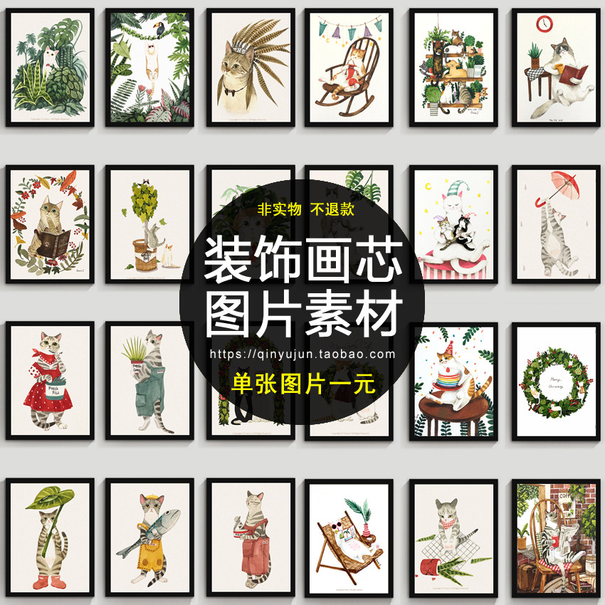 (C001)水彩手绘小清新可爱猫咪动物植物高清画芯图片装饰画PS素材