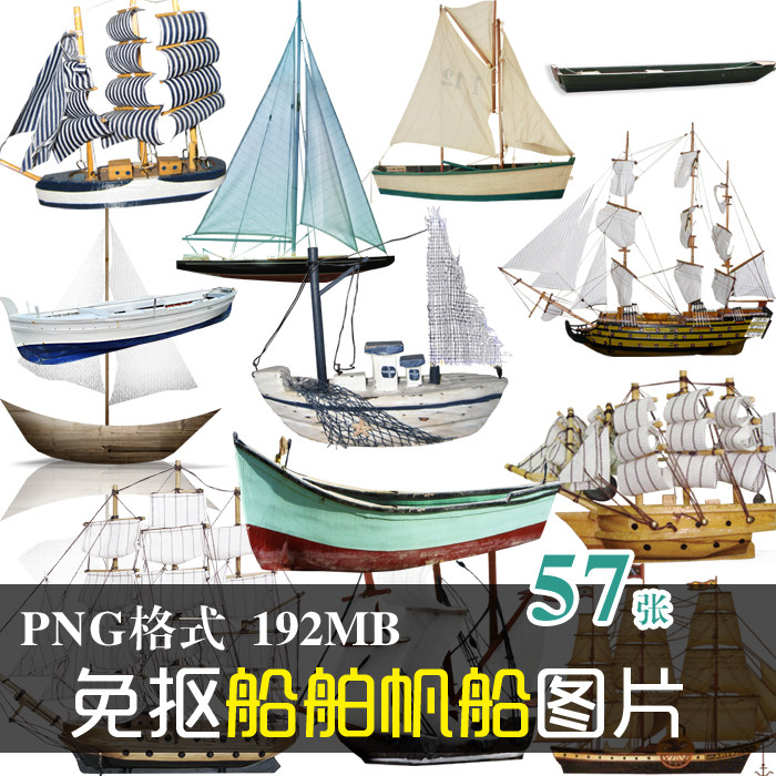 (J062)免抠PNG图片船舶舰艇帆船图案平面广告美化设计装饰PS素材