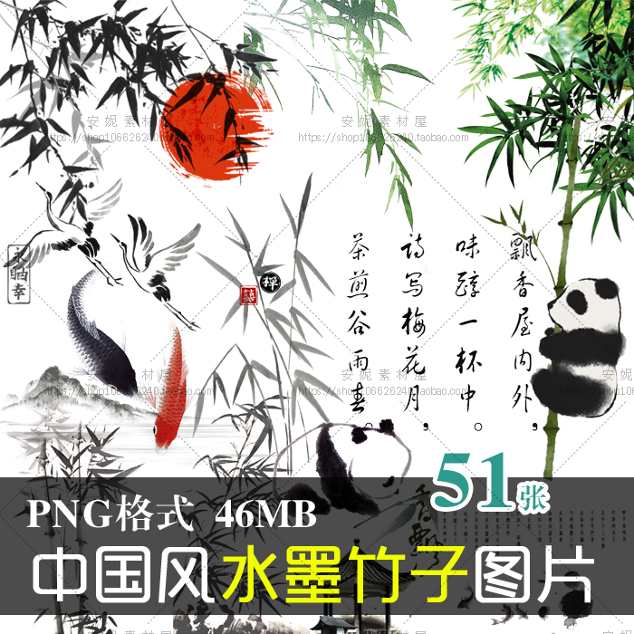 (J116)免抠PNG图片中国风手绘水墨竹子熊猫唯美古风美化设计素材-封面