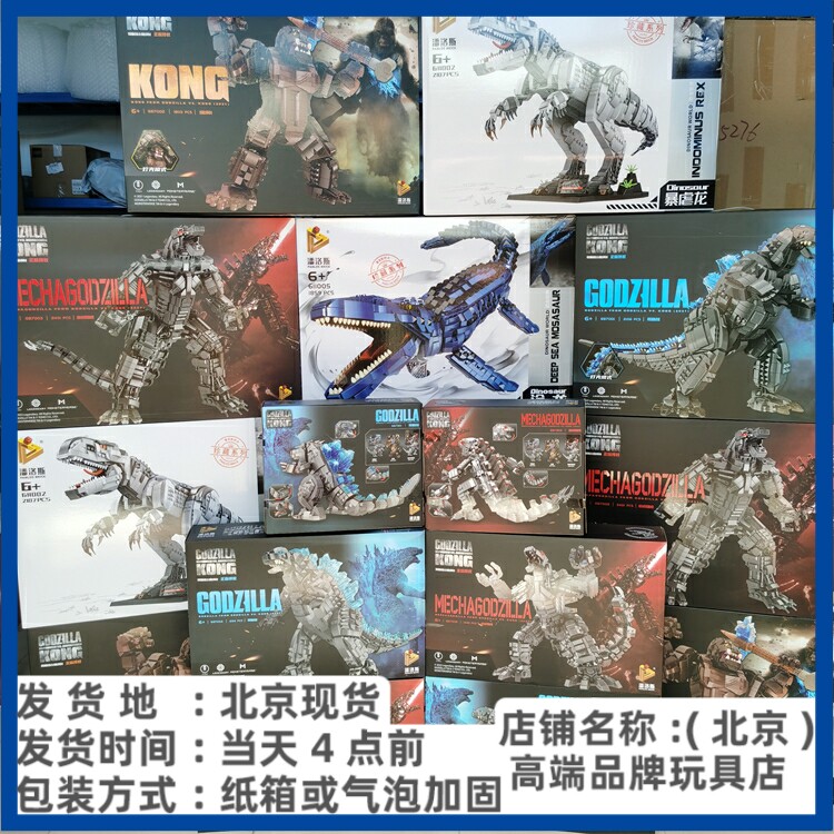 正版恐龙霸王龙苍龙雷龙剑龙 哥斯拉大战金刚 儿童益智拼搭积木
