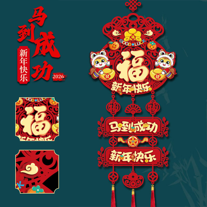 马年新款植绒挂件新年福字门贴商场入户门新年挂件新年氛围装饰