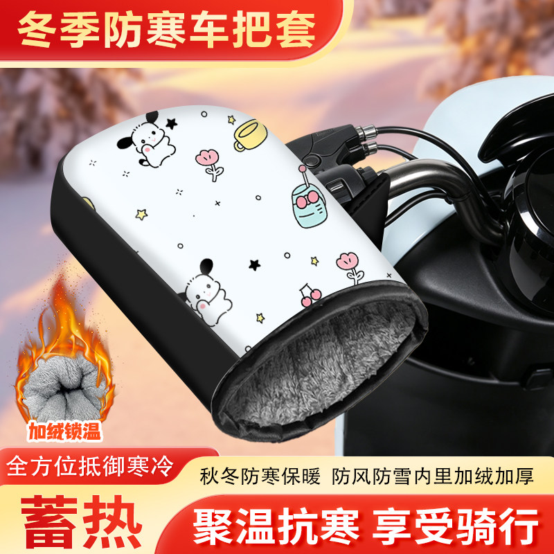 电动车冬季加绒加厚保暖防水手把套摩托车踏板车通用挡风防寒把套