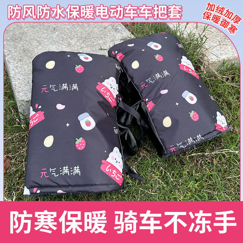 四季通用电动车把套挡风保暖手套