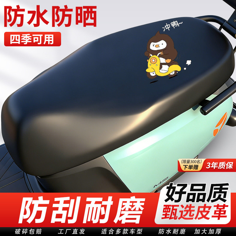电动车防水防晒坐垫全包围加厚加大皮革坐垫保护套电瓶车隔热坐垫,电动车/配件/交通工具,电动车坐垫,淘宝优惠券,粉丝福利购,淘宝优惠卷