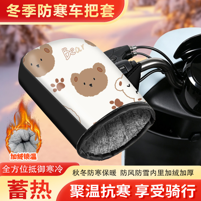 电动车保暖手把套冬季加绒加厚防水防寒电瓶车摩托车挡风护手通用