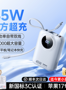 【充电宝3c认证可上飞机】睿量充电宝20000毫安自带双线移动电源