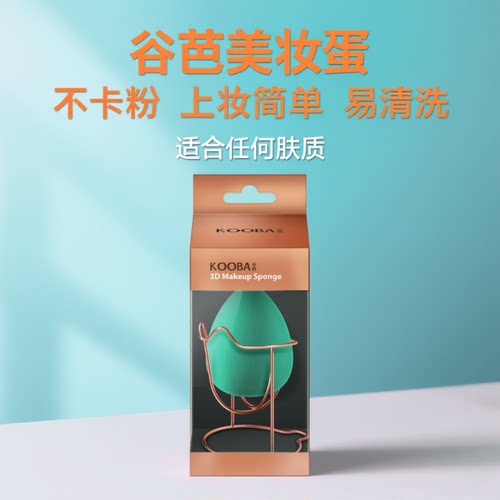 柔软中国美妆蛋kooba/谷芭美妆蛋